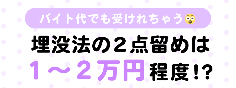 Chel-チェルアイズ- 埋没法2点留め 値段