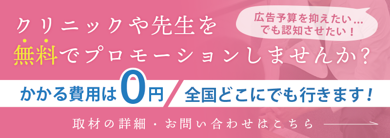 取材お問い合わせフォームへ