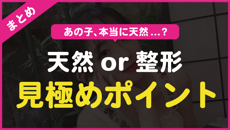 チェルアイズ　二重整形　見分け方