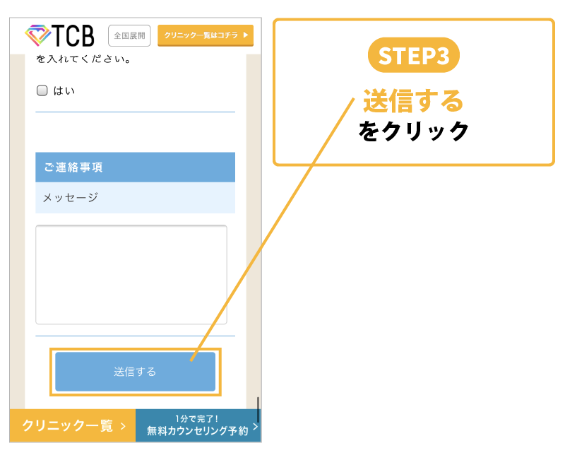 Chel-チェルアイズ- TCB 東京中央美容外科 予約情報